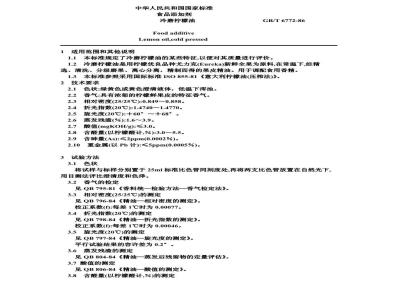 GB 6772-1986 食品添加剂 冷磨柠檬油