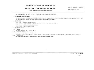 GB/T 6074-1995 板式链、端接头及槽轮