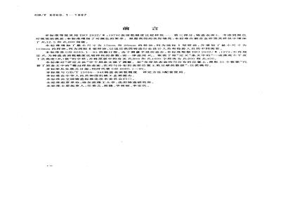 GB/T 6060.1-1997 表面粗糙度比较样块 铸造表面