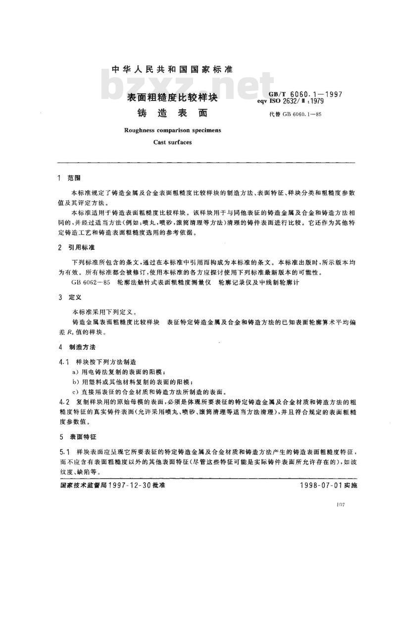 GB/T 6060.1-1997 表面粗糙度比较样块 铸造表面 GB/T 6060.1-1997 表面粗糙度比较样块 铸造表面