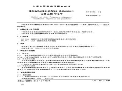 GB/T 6038-1993 橡胶试验胶料的配料、混炼和硫化设备及操作程序