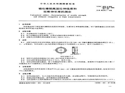 GB/T 6037-1985 硫化橡胶高温拉伸强度和扯断伸长率的测定