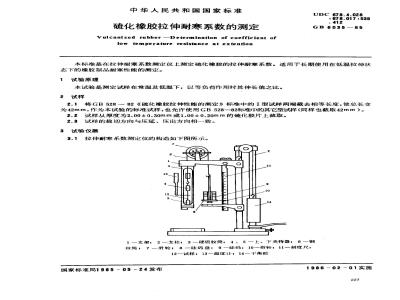 GB/T 6035-1985 硫化橡胶拉伸耐寒系数的测定
