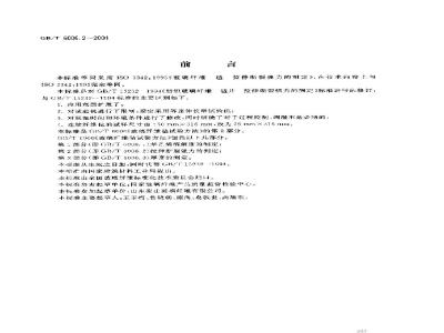 GB/T 6006.2-2001 玻璃纤维毡试验方法 第2部分：拉伸断裂强力的测定