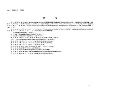 GB/T 6006.1-2001 玻璃纤维毡试验方法 第1部分：苯乙烯溶解度的测定