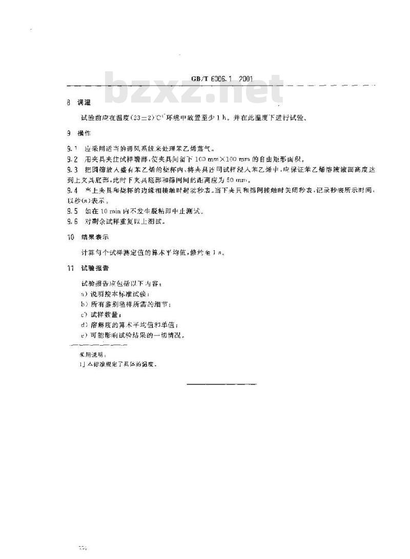 GB/T 6006.1-2001 玻璃纤维毡试验方法 第1部分：苯乙烯溶解度的测定