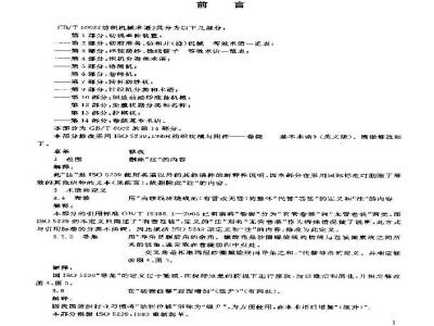 GB/T 6002.14-2003 纺织机械术语 第14部分:卷绕基本术语