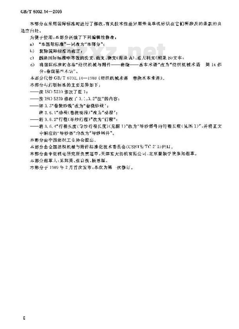 GB/T 6002.14-2003 纺织机械术语 第14部分:卷绕基本术语 GB/T 6002.14-2003 纺织机械术语 第14部分:卷绕基本术语