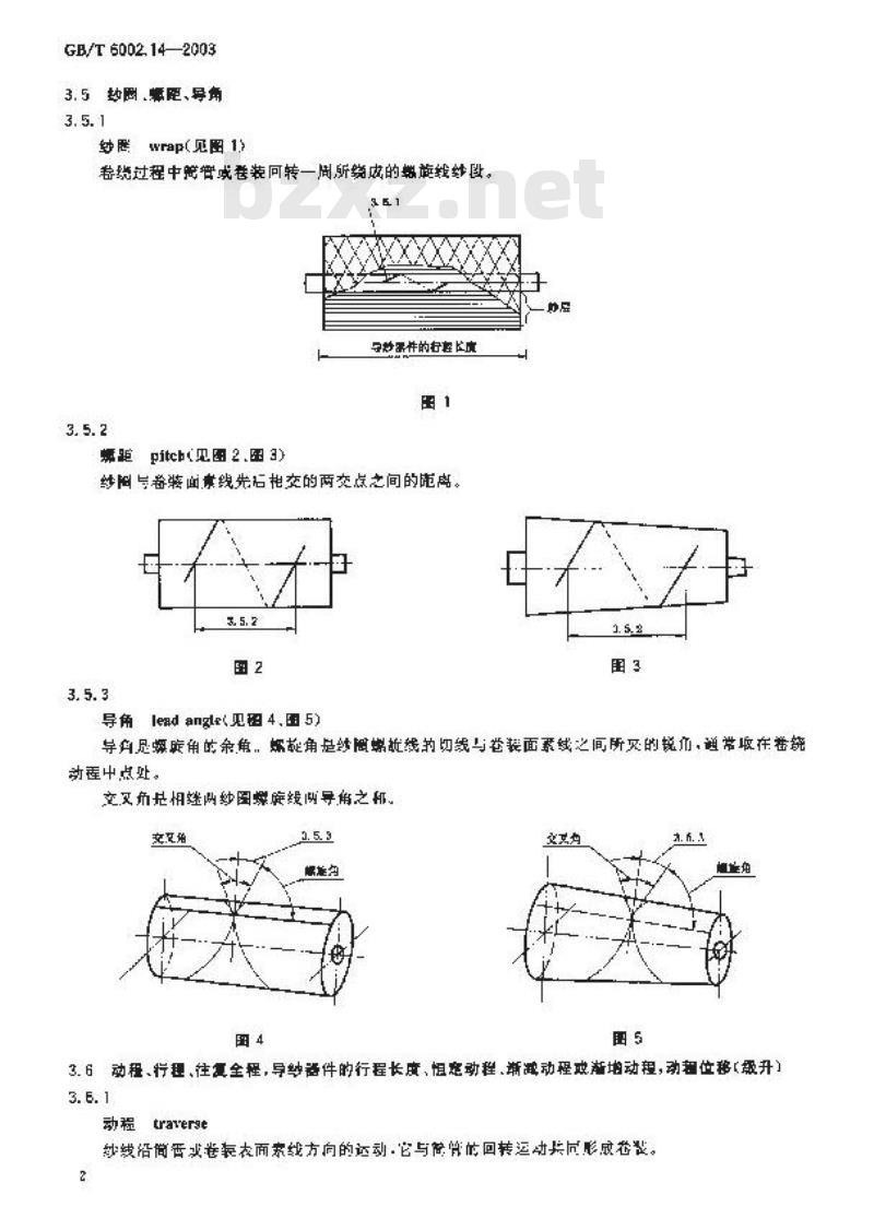 GB/T 6002.14-2003 纺织机械术语 第14部分:卷绕基本术语 GB/T 6002.14-2003 纺织机械术语 第14部分:卷绕基本术语