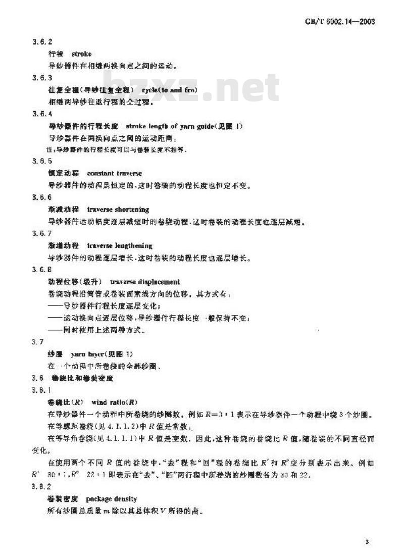 GB/T 6002.14-2003 纺织机械术语 第14部分:卷绕基本术语 GB/T 6002.14-2003 纺织机械术语 第14部分:卷绕基本术语