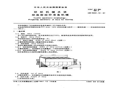 GB/T 6002.10-1987 纺织机械术语 织造前经纱准备机械