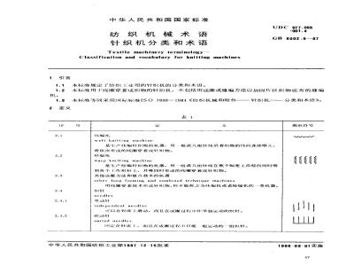 GB 6002.9-1987 纺织机械术语 针织机分类和术语