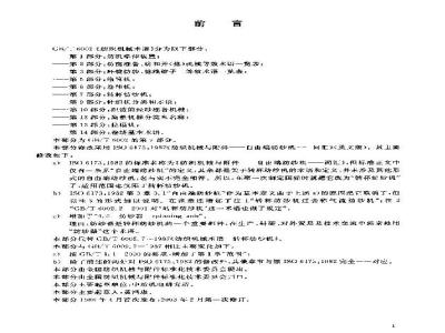GB/T 6002.7-2003 纺织机械术语 第7部分:转杯纺纱机