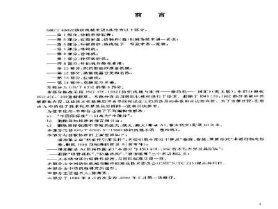 GB/T 6002.6-2003 纺织机械术语 第6部分:卷纬机