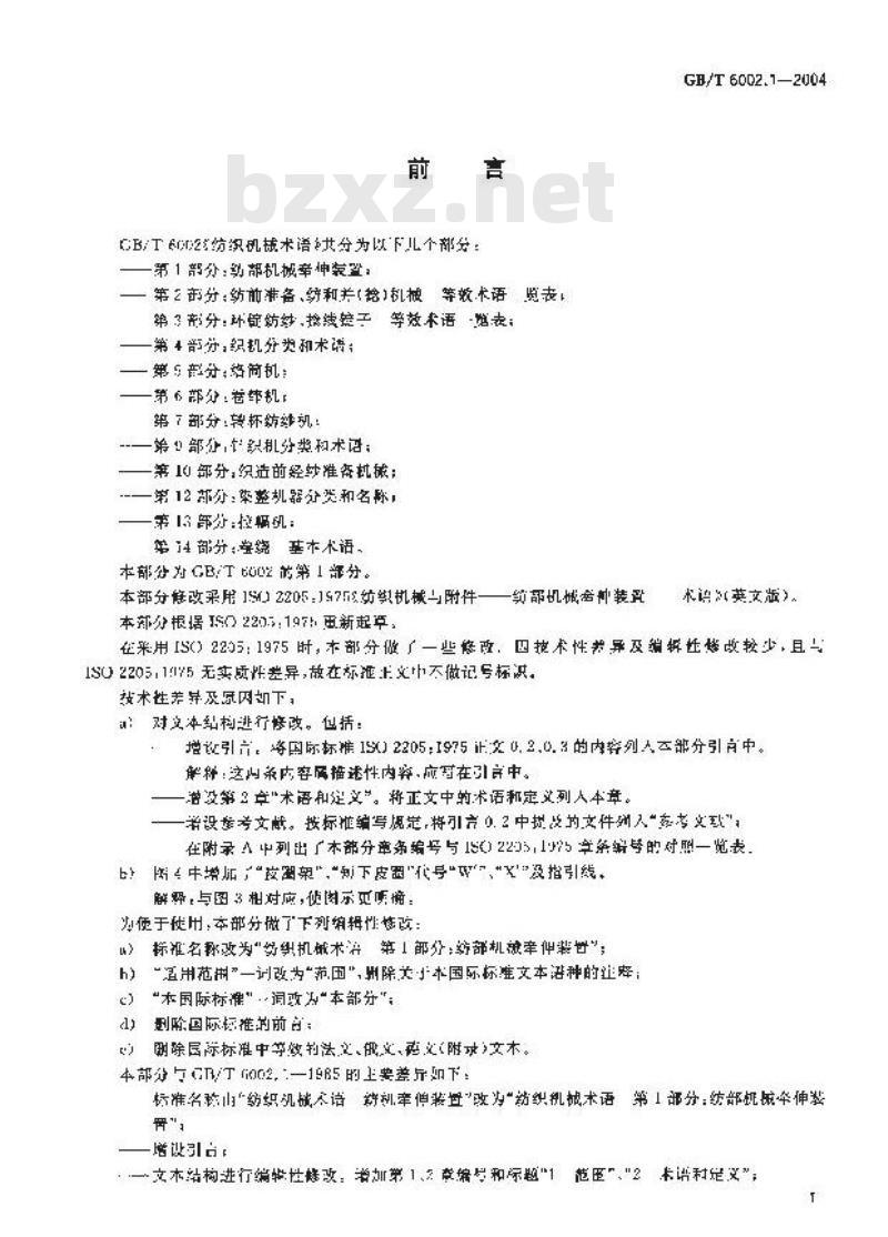 GB/T 6002.1-2004 纺织机械术语 第1部分:纺部机械牵伸装置 GB/T 6002.1-2004 纺织机械术语 第1部分:纺部机械牵伸装置