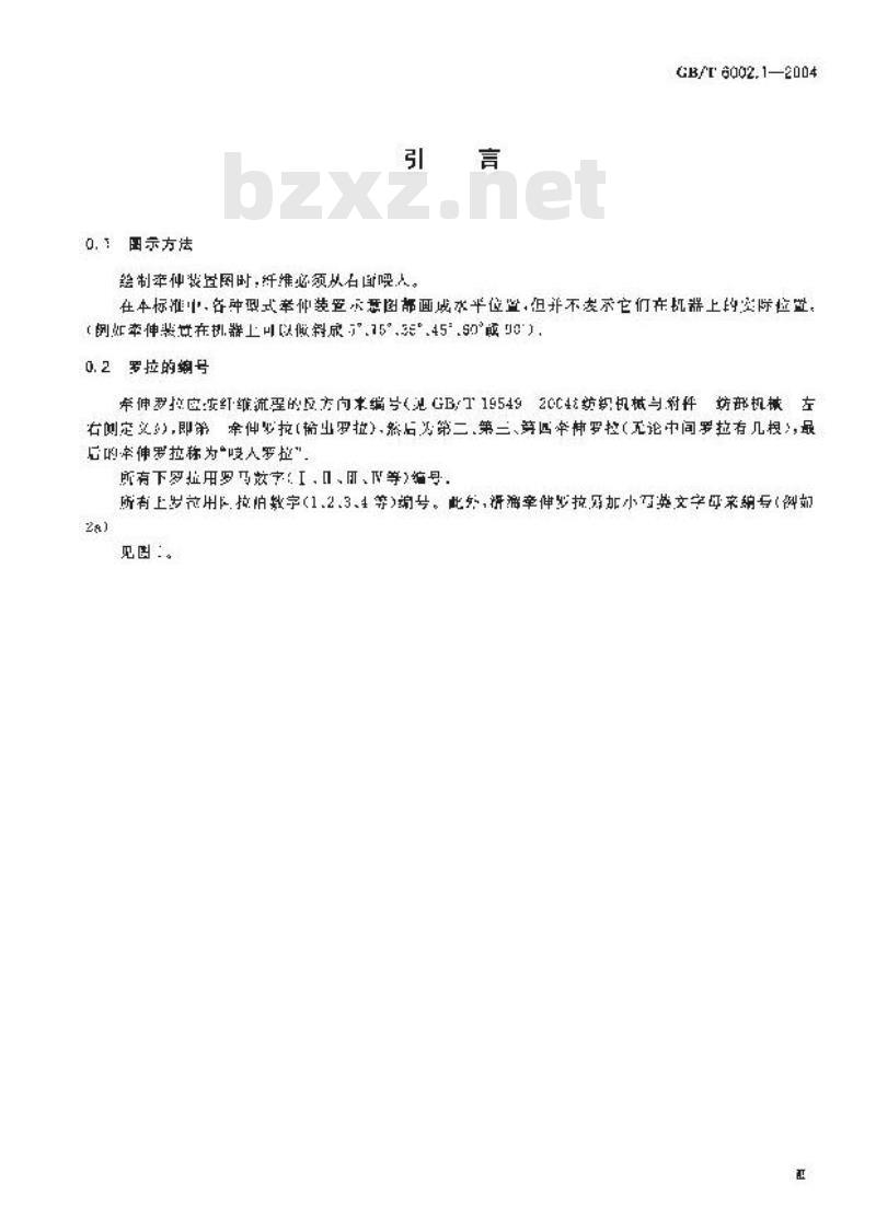 GB/T 6002.1-2004 纺织机械术语 第1部分:纺部机械牵伸装置 GB/T 6002.1-2004 纺织机械术语 第1部分:纺部机械牵伸装置