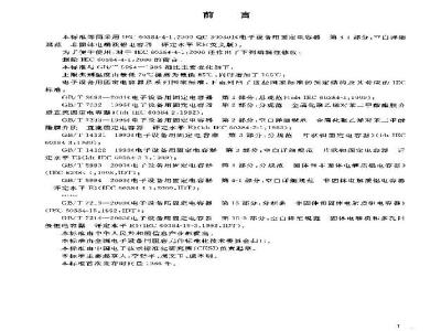 GB/T 5994-2003 电子设备用固定电容器 第4-1部分：空白详细规范 非固体电解质铝电容器 评定水平E
