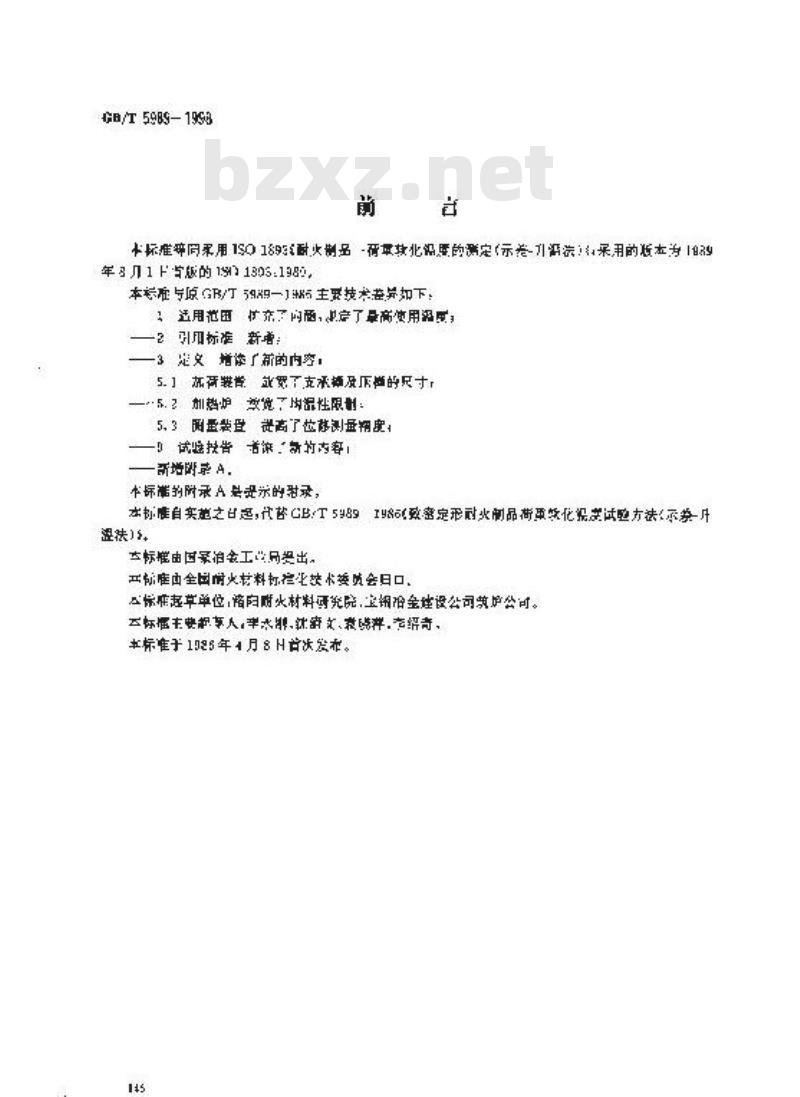 GB/T 5989-1998 耐火制品荷重软化温度试验方法 示差-升温法 GB/T 5989-1998 耐火制品荷重软化温度试验方法 示差-升温法