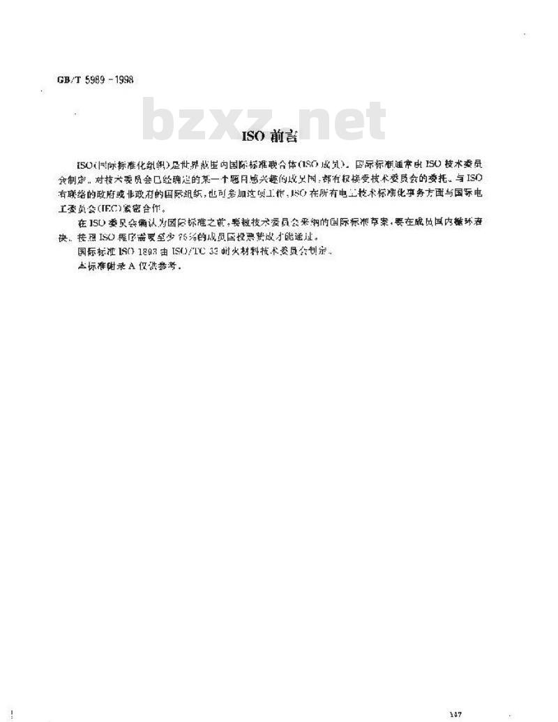 GB/T 5989-1998 耐火制品荷重软化温度试验方法 示差-升温法 GB/T 5989-1998 耐火制品荷重软化温度试验方法 示差-升温法