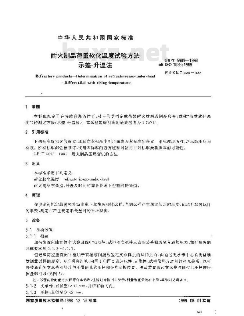 GB/T 5989-1998 耐火制品荷重软化温度试验方法 示差-升温法 GB/T 5989-1998 耐火制品荷重软化温度试验方法 示差-升温法
