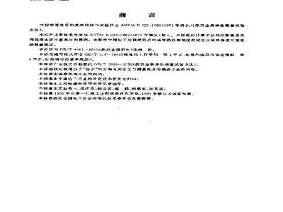 GB/T 5986-2000 热双金属弹性模量试验方法