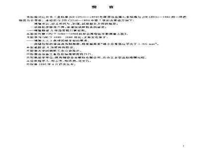 GB/T 5985-2003 热双金属弯曲常数测量方法