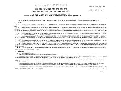 GB/T 5972-1986 起重机械用钢丝绳检验和报废实用规范
