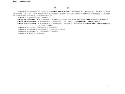 GB/T 5965-2000 半导体器件 集成电路 第2部分：数字集成电路 第一篇 双极型单片数字集成电路门电路(不包括自由逻辑阵列)空白详细规范