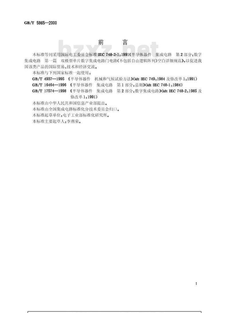 GB/T 5965-2000 半导体器件 集成电路 第2部分:数字集成电路 第一篇 双极型单片数字集成电路门电路(不包括自由逻辑阵列)空白详细规范 GB/T 5965-2000 半导体器件 集成电路 第2部分:数字集成电路 第一篇 双极型单片数字集成电路门电路(不包括自由逻辑阵列)空白详细规范