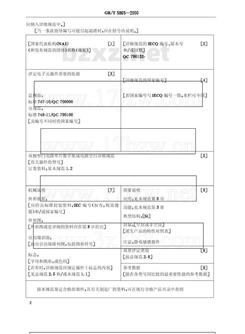 GB/T 5965-2000 半导体器件 集成电路 第2部分:数字集成电路 第一篇 双极型单片数字集成电路门电路(不包括自由逻辑阵列)空白详细规范 GB/T 5965-2000 半导体器件 集成电路 第2部分:数字集成电路 第一篇 双极型单片数字集成电路门电路(不包括自由逻辑阵列)空白详细规范