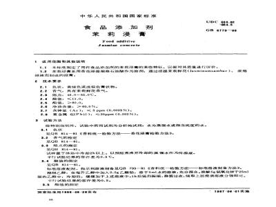GB 6779-1986 食品添加剂 茉莉浸膏
