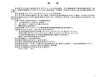 GB/T 7989-2003 搪玻璃釉耐沸腾盐酸蒸气腐蚀性能的测定