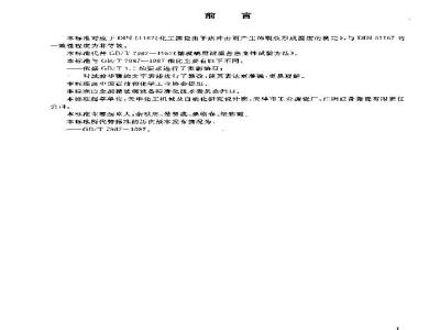 GB/T 7987-2003 搪玻璃层耐温差急变性试验方法