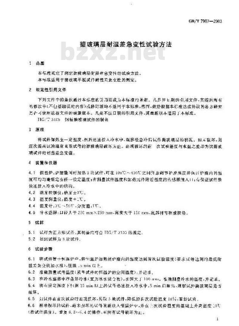 GB/T 7987-2003 搪玻璃层耐温差急变性试验方法 GB/T 7987-2003 搪玻璃层耐温差急变性试验方法