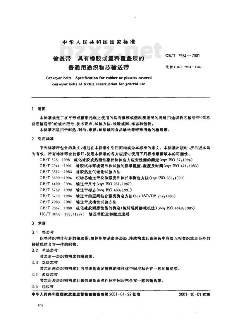 GB/T 7984-2001 输送带 具有橡胶或塑料覆盖层的普通用途织物芯输送带 GB/T 7984-2001 输送带 具有橡胶或塑料覆盖层的普通用途织物芯输送带