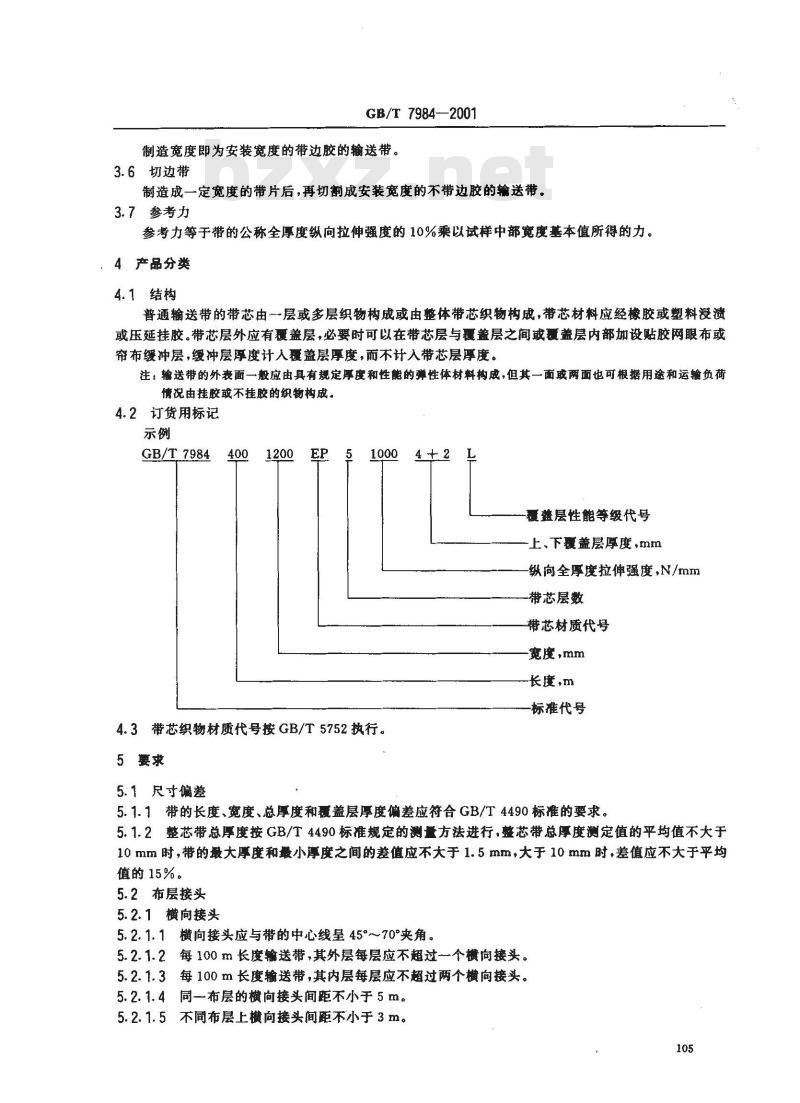GB/T 7984-2001 输送带 具有橡胶或塑料覆盖层的普通用途织物芯输送带 GB/T 7984-2001 输送带 具有橡胶或塑料覆盖层的普通用途织物芯输送带