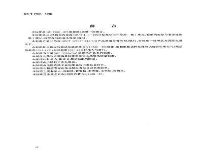 GB/T 7968-1996 纸袋纸
