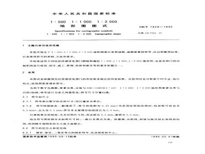 GB/T 7929-1995 1:500,1:1000,1:2000 地形图图式