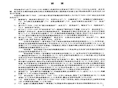 GB/T 7928-2003 地铁车辆通用技术条件