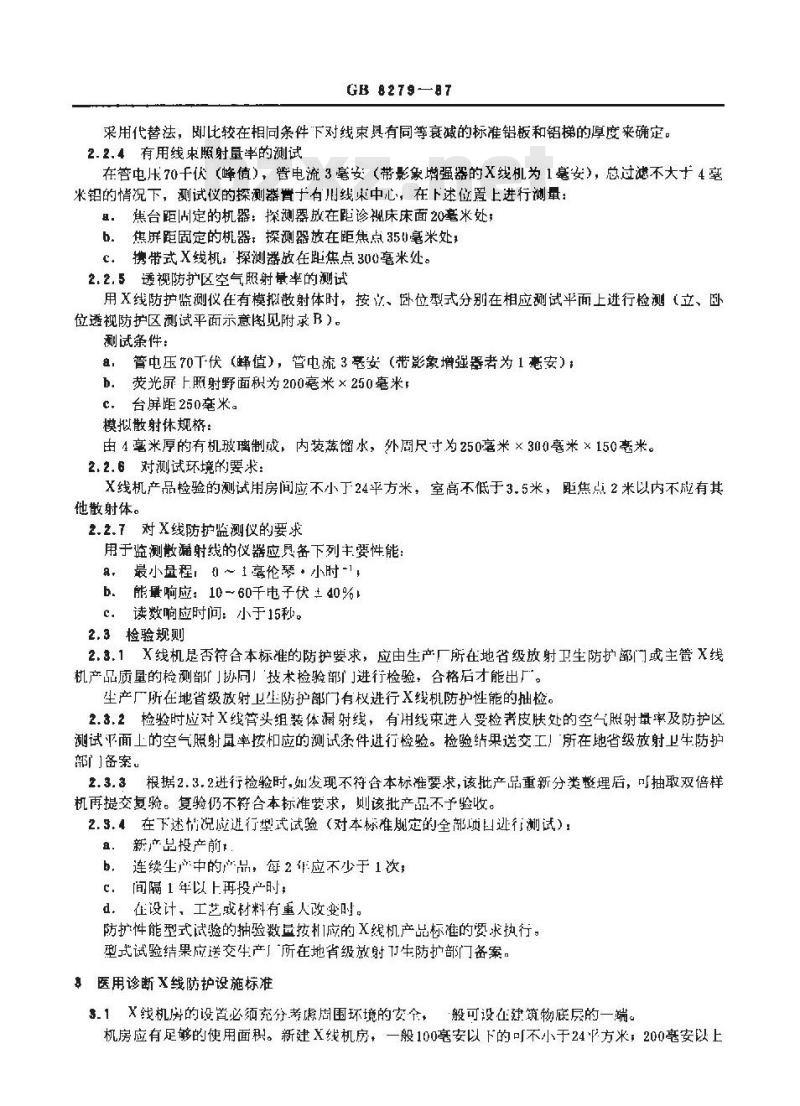 GB 8279-2001 医用X射线诊断放射卫生防护要求