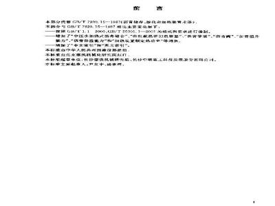 GB/T 7920.15-2003 沥青储存、熔化和加热装置术语