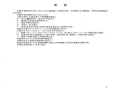 GB/T 7920.14-2004 道路施工与养护设备 沥青洒布车/喷洒机 术语和商业规格