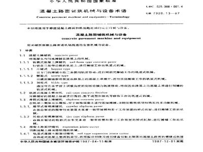 GB/T 7920.13-1987 混凝土路面铺筑机械与设备术语