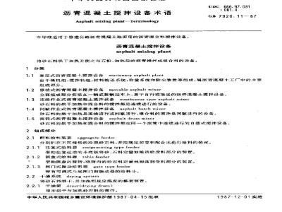 GB/T 7920.11-1987 沥青混凝土搅拌设备术语