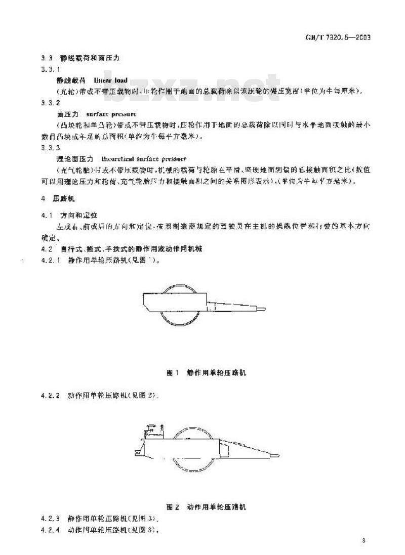 GB/T 7920.5-2003 土方机械压路机和回填压实机术语和商业规格 GB/T 7920.5-2003 土方机械压路机和回填压实机术语和商业规格