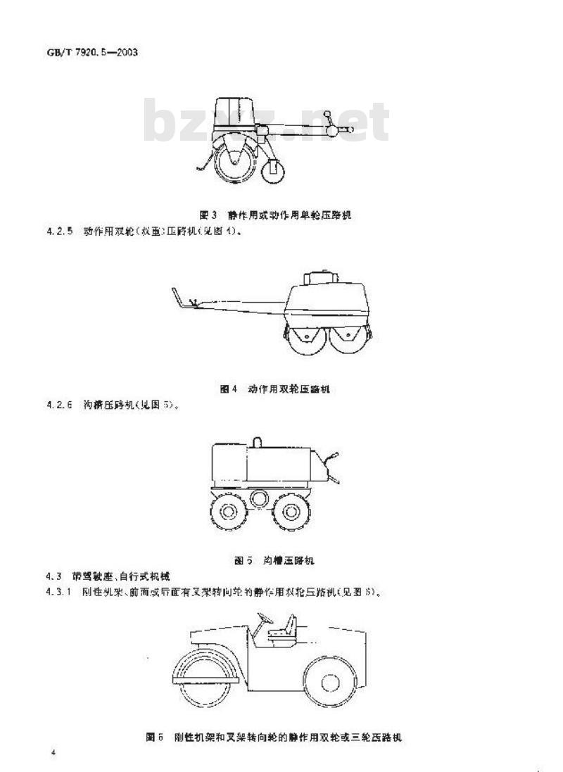 GB/T 7920.5-2003 土方机械压路机和回填压实机术语和商业规格 GB/T 7920.5-2003 土方机械压路机和回填压实机术语和商业规格