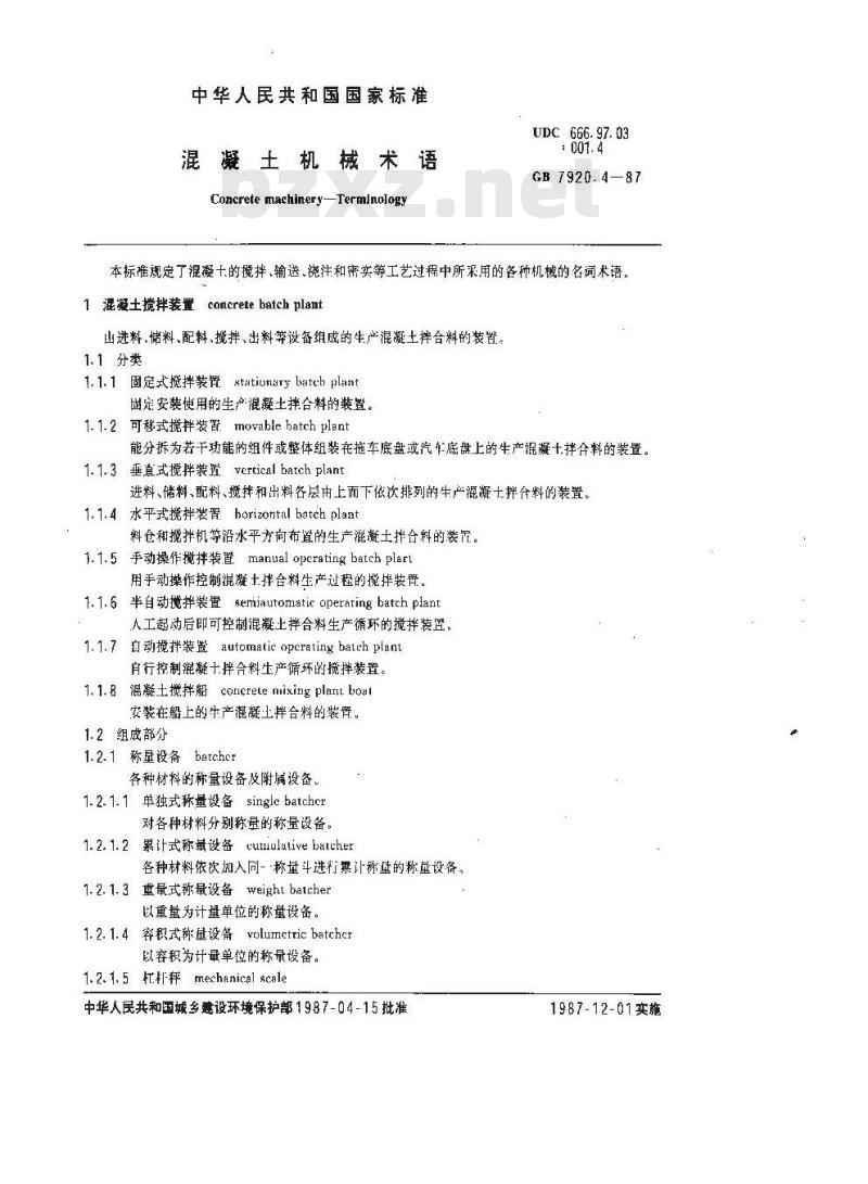 GB/T 7920.4-1987 混凝土机械术语 GB/T 7920.4-1987 混凝土机械术语