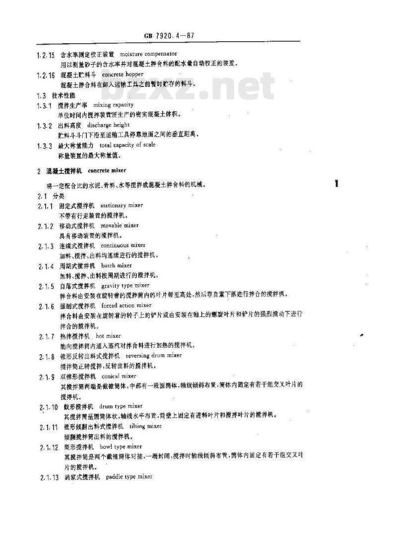 GB/T 7920.4-1987 混凝土机械术语 GB/T 7920.4-1987 混凝土机械术语
