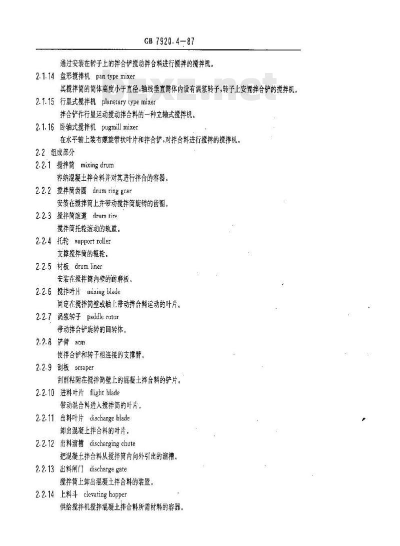 GB/T 7920.4-1987 混凝土机械术语 GB/T 7920.4-1987 混凝土机械术语