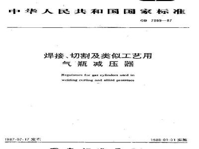GB/T 7899-1987 焊接,切割及类似工艺用气瓶减压器